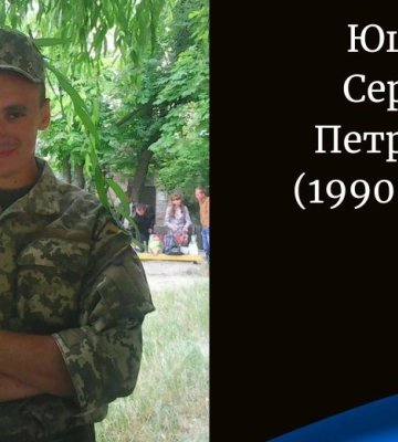 На Харківщині загинув Герой з Волині Сергій Ющик