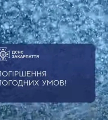 Рятувальники попереджають про ускладнення погодних умов на Закарпатті