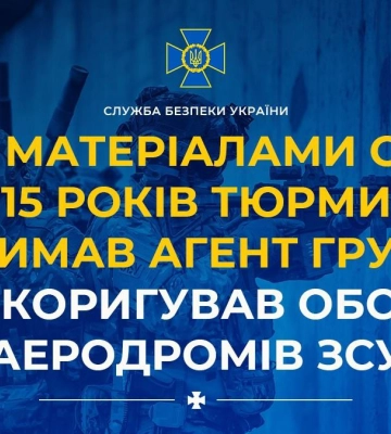 Засуджено агента гру рф, який коригував обстріли аеродромів ЗСУ на Хмельниччині, - СБУ
