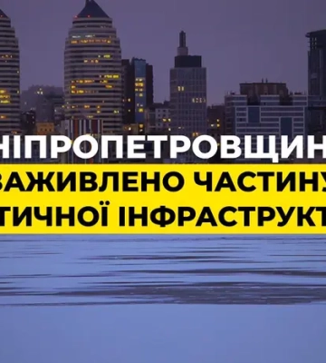 На Дніпропетровщині заживлено частину об’єктів критичної інфраструктури
