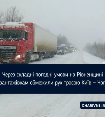 На Прикарпатті заборонили рух вантажівок до Торунського перевалу через сильний сніг