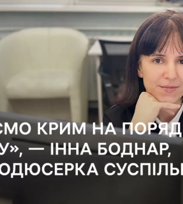 Інна Боднар стала продюсеркою «Суспільне Крим»