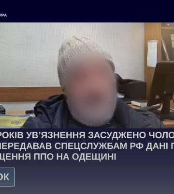 Передавав дані ППО на Одещині спецслужбам РФ: чоловіка засудили до 10 років ув’язнення