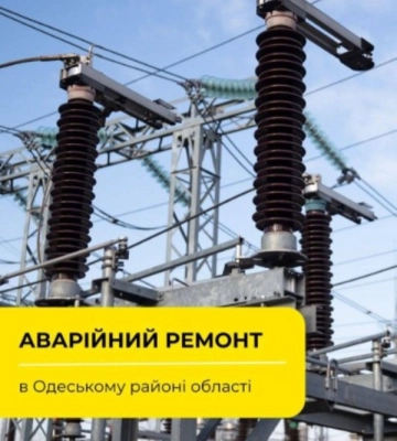 Вночі жителям трьох районів Одеси відключать електроенергію