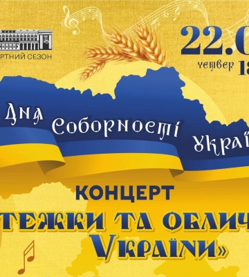 У Черкасах в День Соборності відбудеться симфонічний концерт