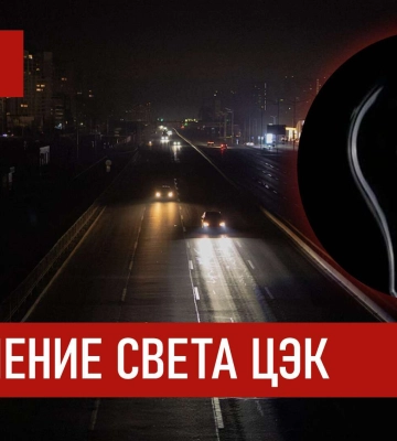 Графики отключения света ЦЭК Центральная энергетическая компания в Днепре 9 января 2026: полная информация