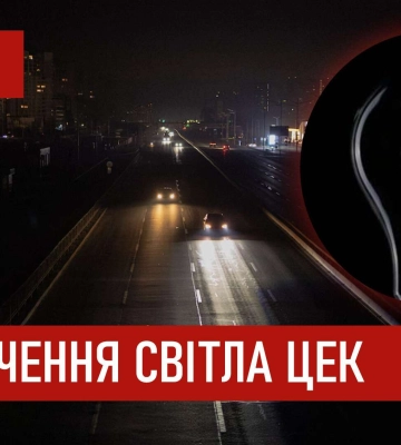 Графіки відключення світла ЦЕК Центральна енергетична компанія у Дніпрі 9 січня 2026: повна інформація