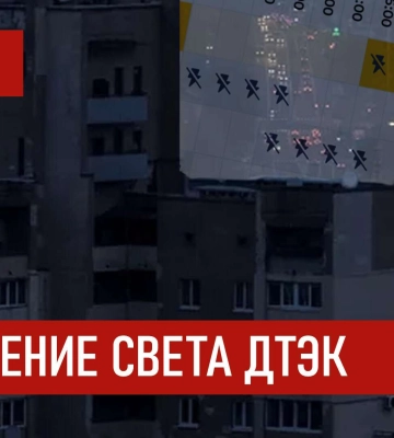ДТЭК графики отключения света в Днепре 9 января 2026: актуальная информация