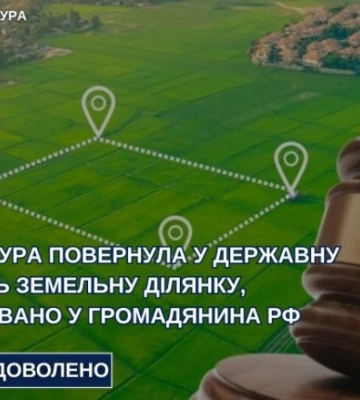 На Черкащині конфіскували понад 3,8 га землі на користь держави