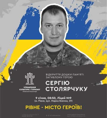 У Рівному відкриють пам'ятну дошку полеглому на війні Герою