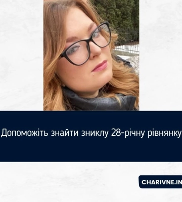 Поліція Рівного розшукує зниклу 28-річну жінку