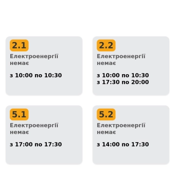 Графік 9 січня поліпшено. На Львівщині збільшили тривалість електрозабезпечення