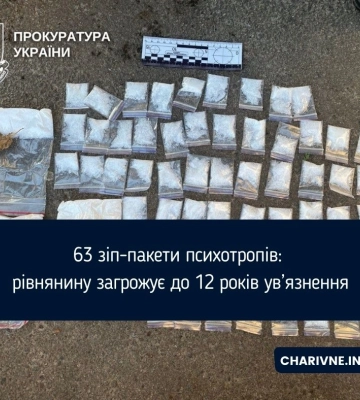63 зіп-пакети психотропів: рівнянину загрожує до 12 років ув’язнення