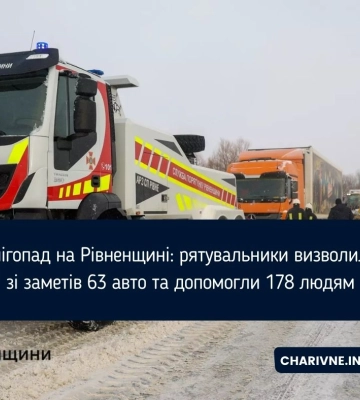 Снігопад на Рівненщині: рятувальники визволили зі заметів 63 авто та допомогли 178 людям