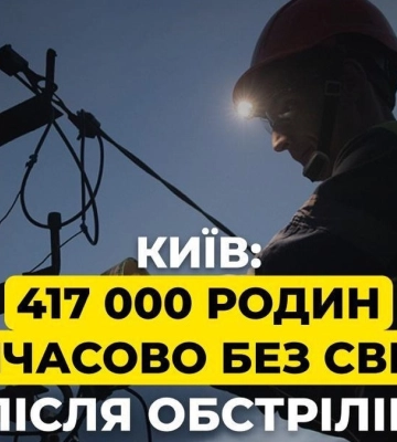 Славутич знову знеструмлений внаслідок атаки, у Києві без живлення – пів мільйона споживачів