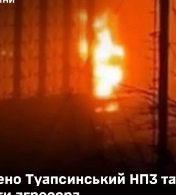 Генштаб підтвердив ураження Силами оборони Туапсинського НПЗ і нафтогазового терміналу “Таманьнєфтєгаз”