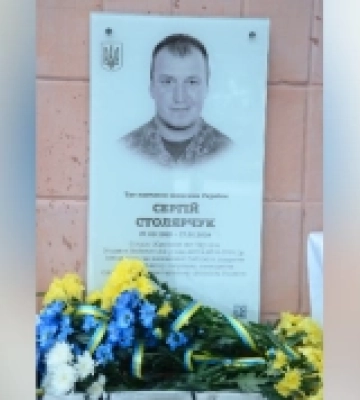 У Рівному в ліцеї відкрили дошку пам’яті Герою Сергію Столярчуку