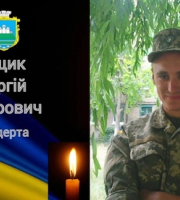 На Волині попрощаються із загиблим воїном Сергієм Ющиком