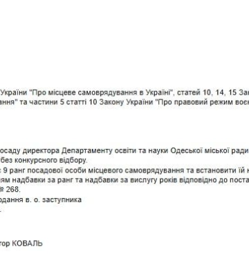 В Одесі призначили нову директорку департаменту освіти та науки