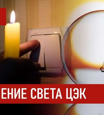 На Дніпропетровщині 10 січня діятимуть погодинні відключення світла — графіки