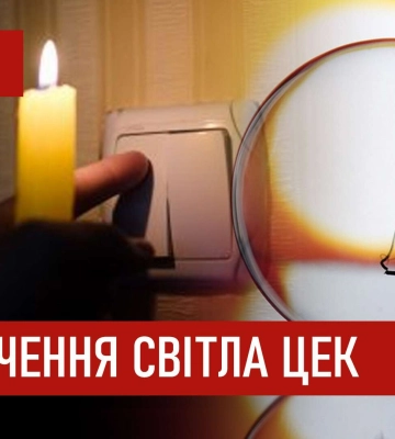 На Дніпропетровщині 10 січня діятимуть погодинні відключення світла — графіки