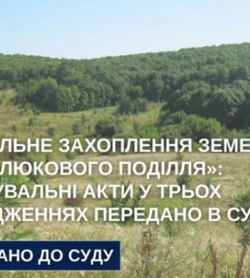 Підприємці захопили 6 гектарів нацпарку на Вінниччині: справи в суді