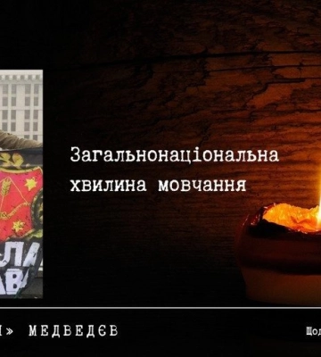 Полтава пам’ятає: у хвилину мовчання згадуємо воїна Артема Медведєва