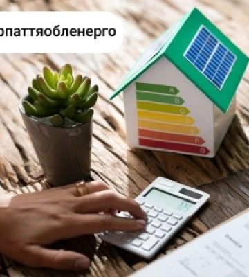 Як заощадити електроенергію на Закарпатті: «Закарпаттяобленерго» дало поради споживачам