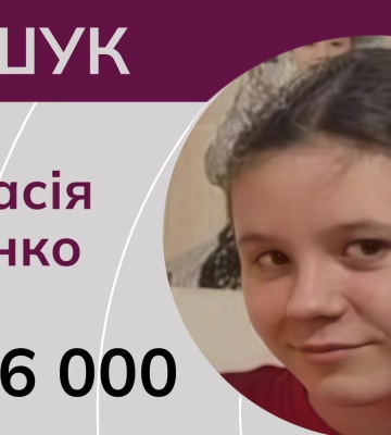 Ми розшукуємо 16-річну Анастасію Рубленко з окупованої Херсонщини. ВІДЕО