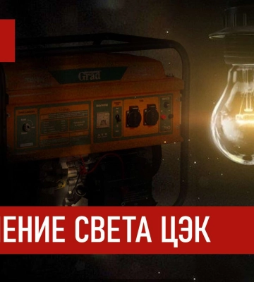 Графики отключения света ЦЭК Центральная энергетическая компания в Днепре 11 января 2026: полная информация
