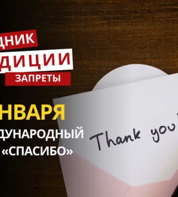 11 января: какой сегодня праздник, традиции и запреты