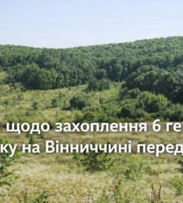 Підприємці захопили 6 гектарів землі у нацпарку на Вінниччині