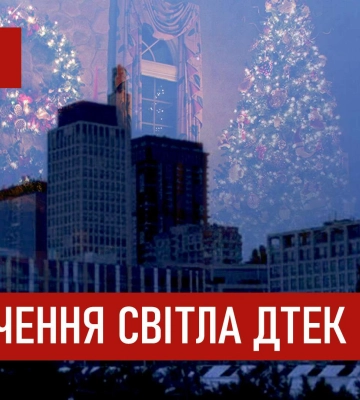 ДТЕК графіки відключення світла в Дніпрі 1 січня 2026: актуальна інформація