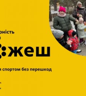 Спорт для всіх: на Миколаївщині відбувся фізкультурно-оздоровчий захід «Рух – основа здоров’я»