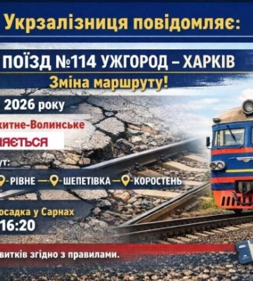 «Укрзалізниця» повідомила про затримки поїздів: перелік рейсів
