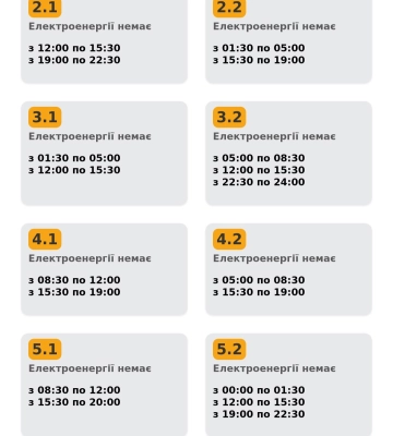 Графік світла на Львівщині 12 січня