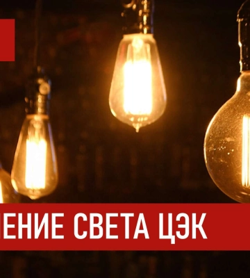 На Дніпропетровщині 12 січня діятимуть погодинні відключення світла — графіки