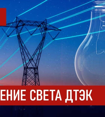 На Дніпропетровщині 12 січня діятимуть погодинні відключення світла — графіки