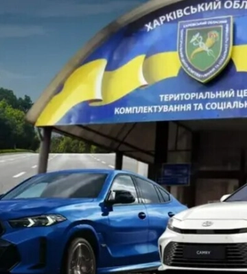 У экс-руководителя ТЦК конфисковали активы на 4 млн