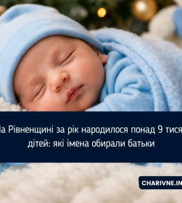 На Рівненщині за рік народилося понад 9 тисяч дітей: які імена обирали батьки