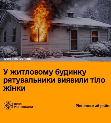 Трагедія на Рівненщині: під час пожежі у житловому будинку загинула жінка