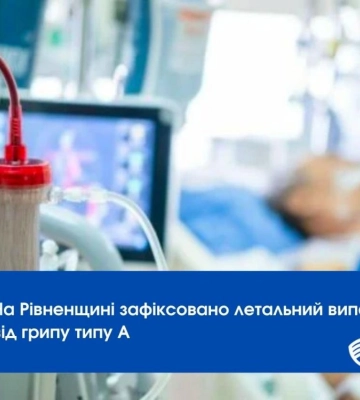 У Рівному від ускладнень грипу померла жінка