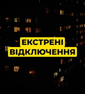 У Харківській області 12 січня діятимуть графіки погодинних відключень