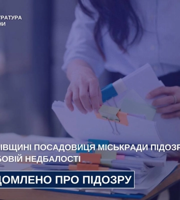 Посадовиця на Харківщині отримала підозру: подробиці справи