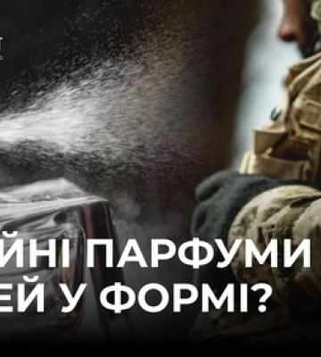 На Волині – паніка через «отруйні» парфуми за донат 