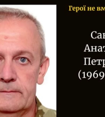 На Донеччині загинув захисник з Волині Анатолій Савчук