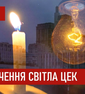 Графік відключення світла на Дніпропетровщині на 12 січня: скільки буде електроенергії