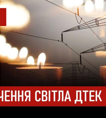Графік відключення світла на Дніпропетровщині на 12 січня: скільки буде електроенергії