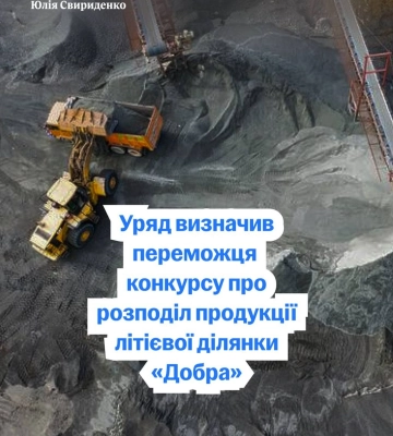 Україна обрала інвестора для літієвого родовища на Кіровоградщині