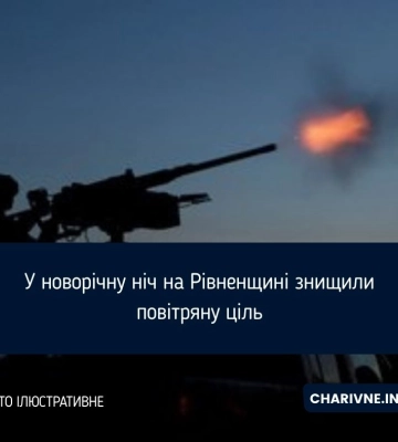 У новорічну ніч на Рівненщині знищили повітряну ціль